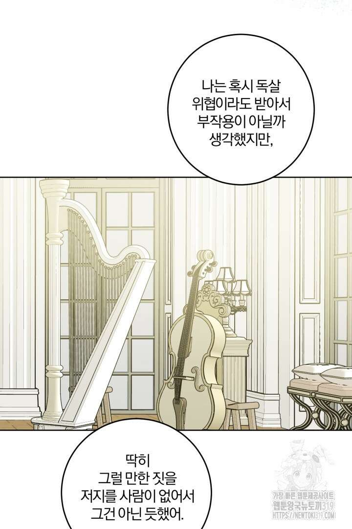 로맨스는 없다(리디) 65화 5