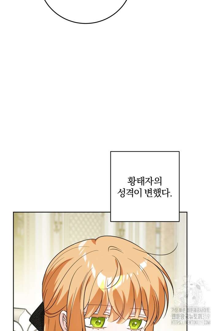 로맨스는 없다(리디) 65화 6