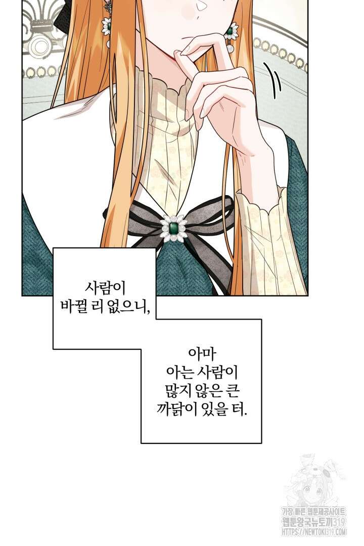 로맨스는 없다(리디) 65화 7