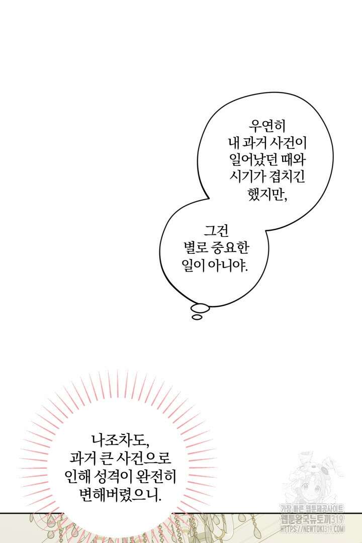 로맨스는 없다(리디) 65화 8