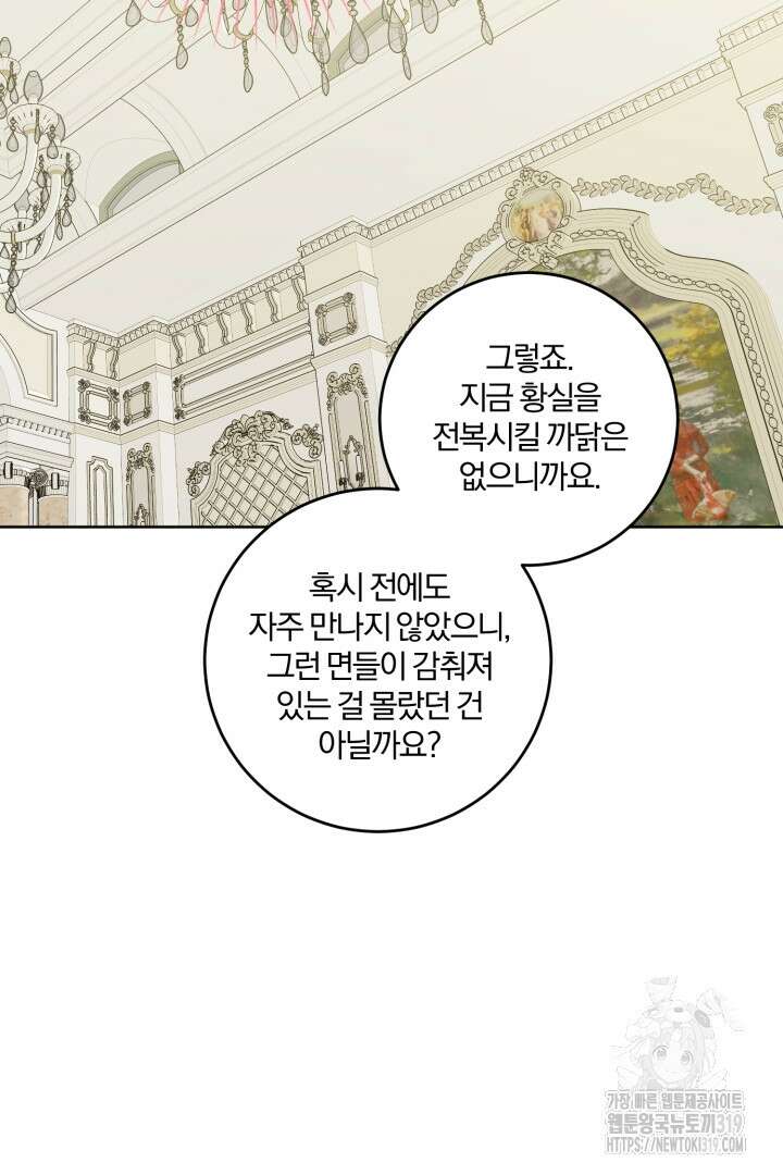 로맨스는 없다(리디) 65화 9