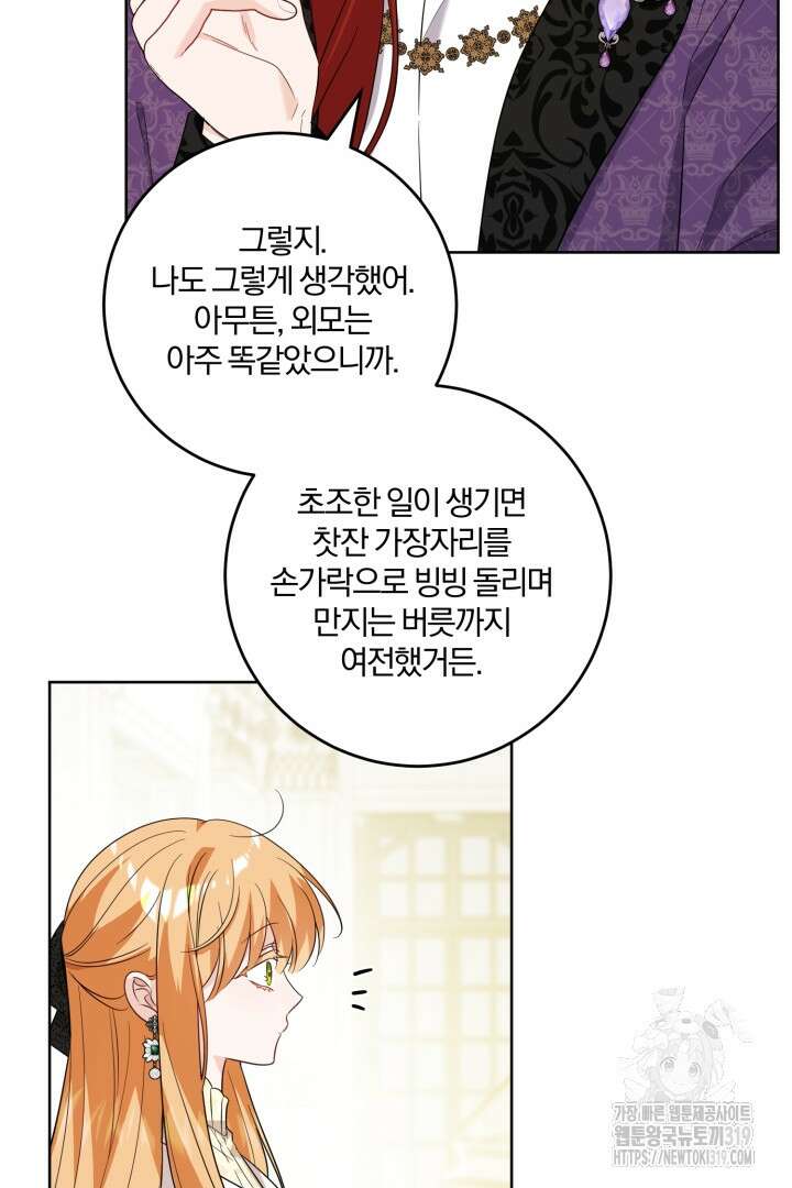 로맨스는 없다(리디) 65화 11