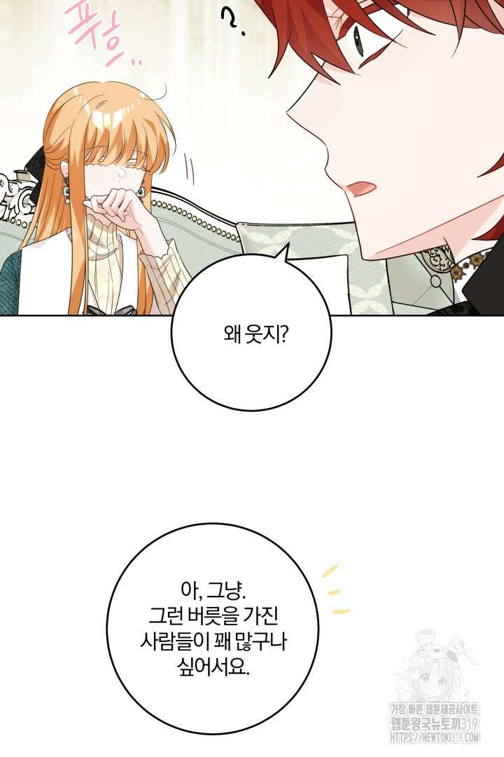 로맨스는 없다(리디) 65화 13