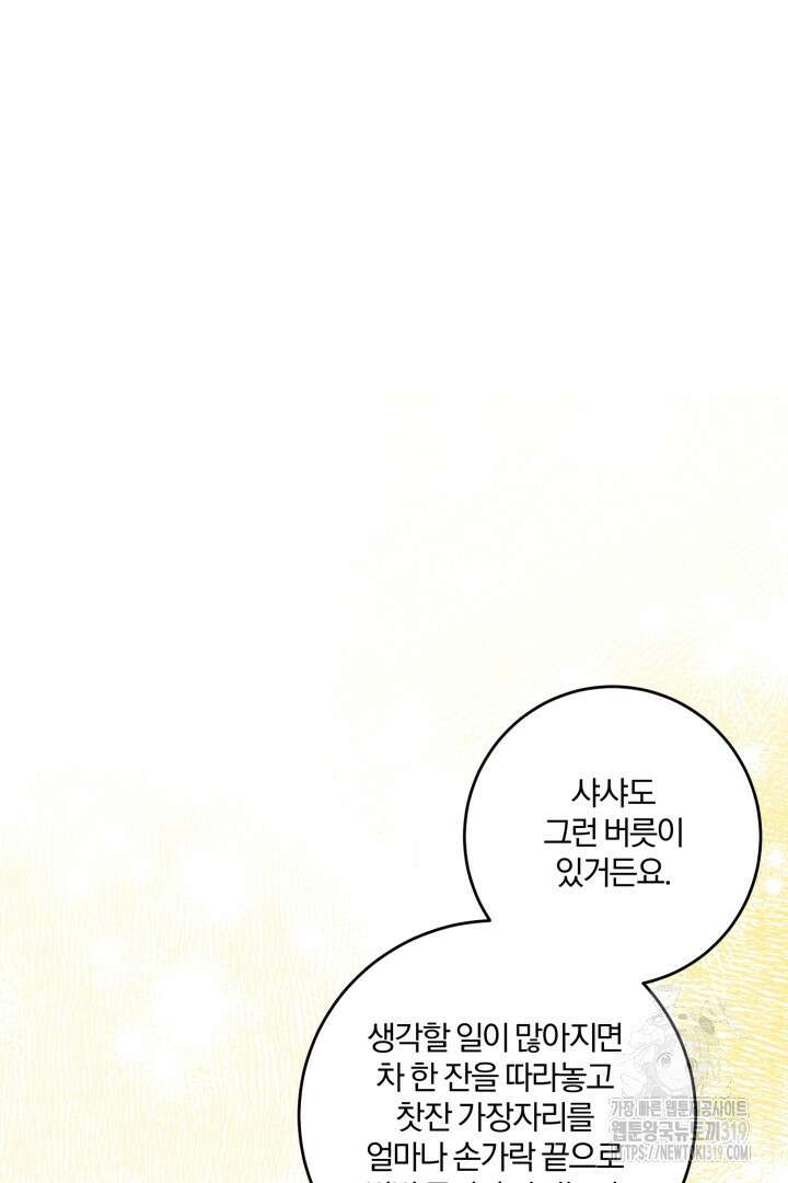 로맨스는 없다(리디) 65화 14