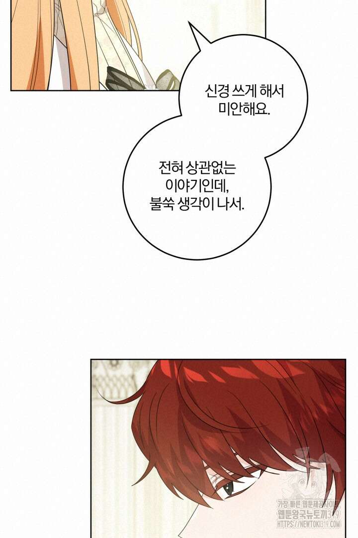 로맨스는 없다(리디) 65화 17
