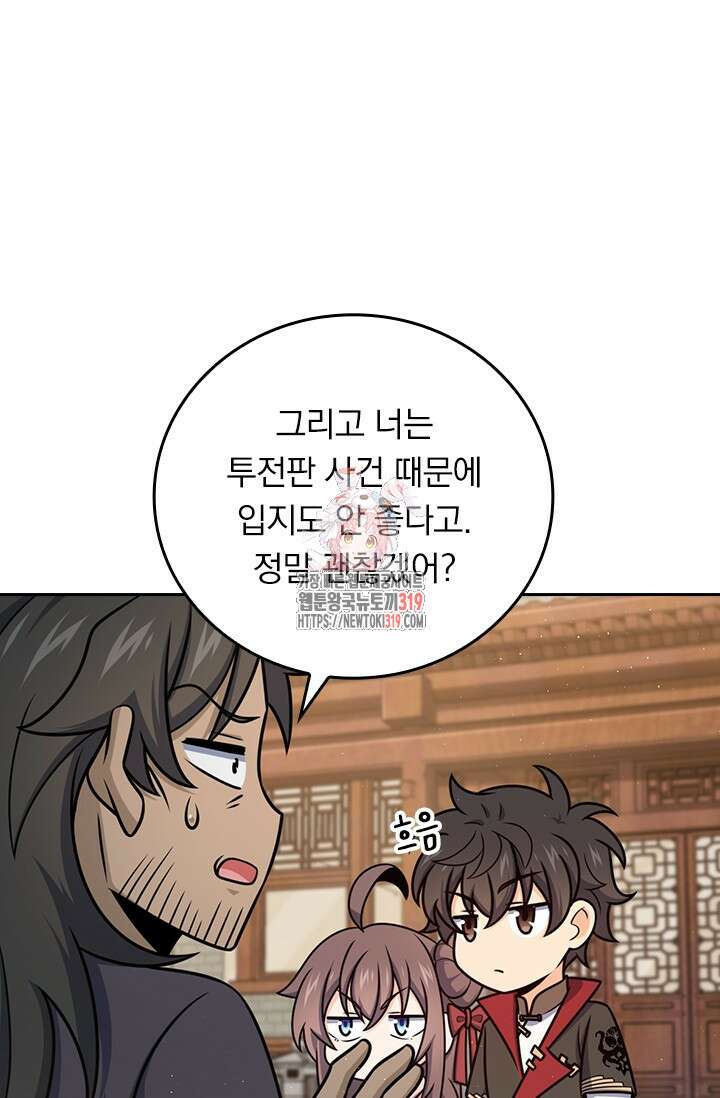 악역 플레이어는 강해지고 싶다 653화 1