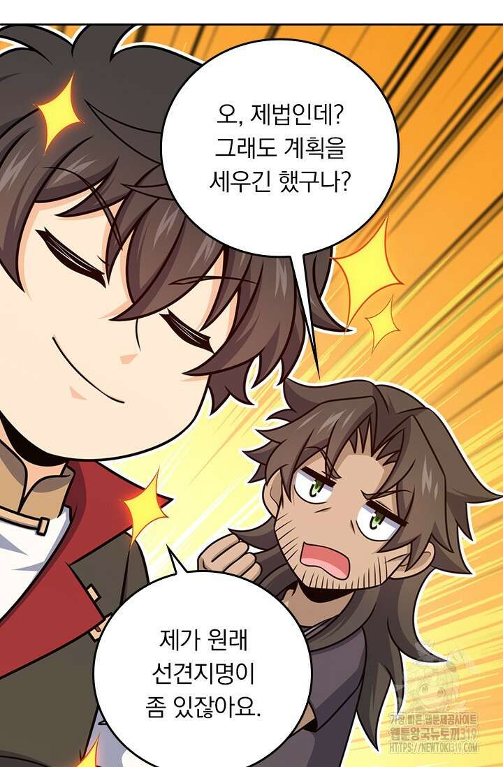악역 플레이어는 강해지고 싶다 653화 4