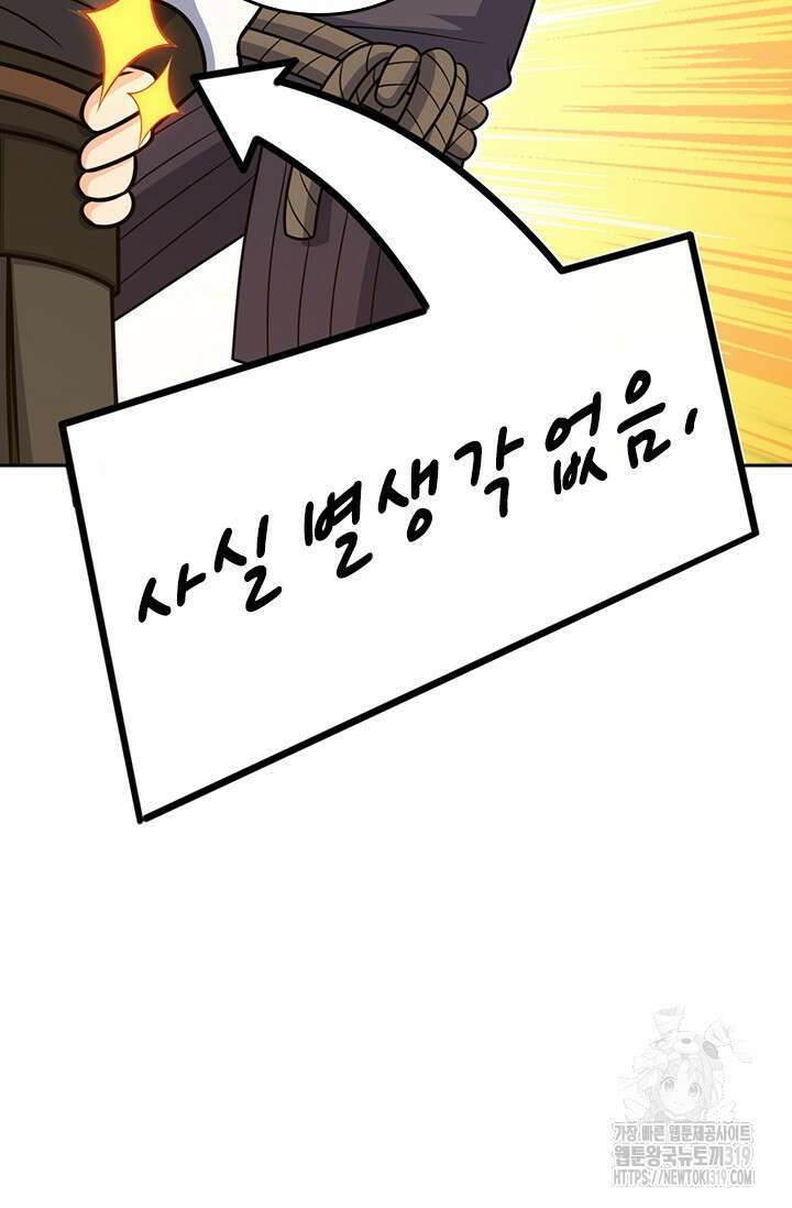 악역 플레이어는 강해지고 싶다 653화 5