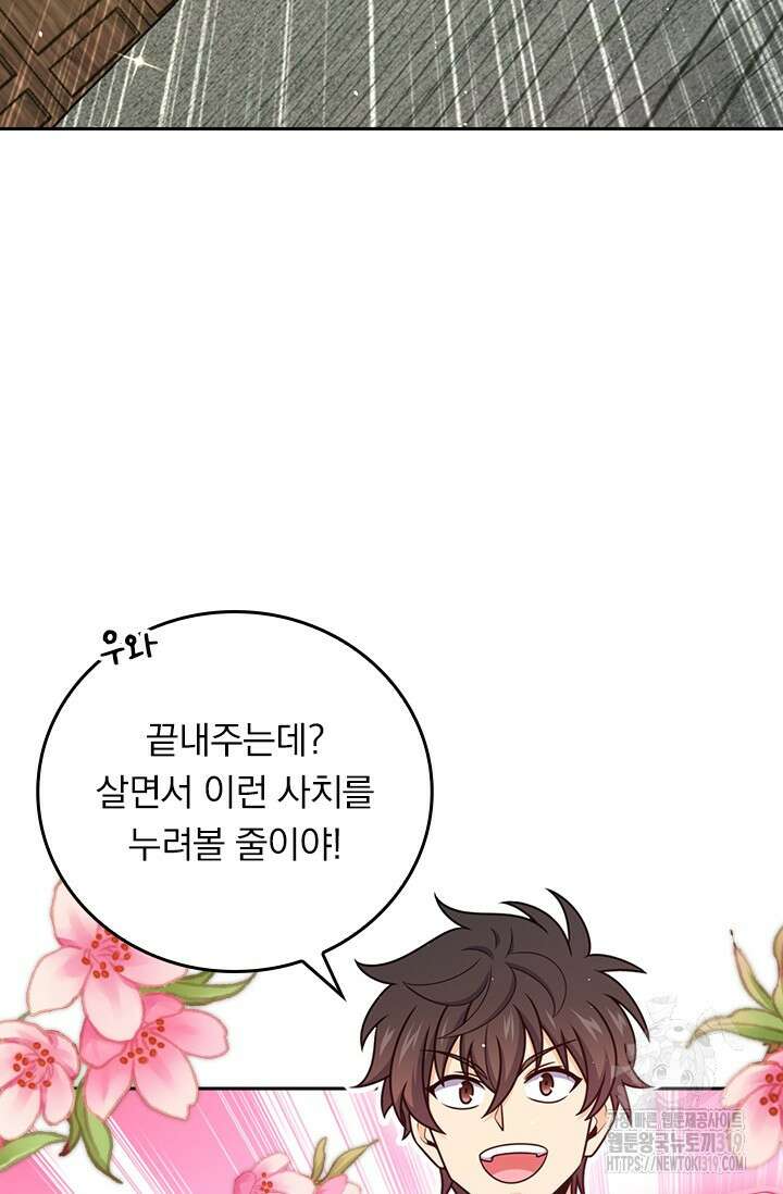 악역 플레이어는 강해지고 싶다 653화 8