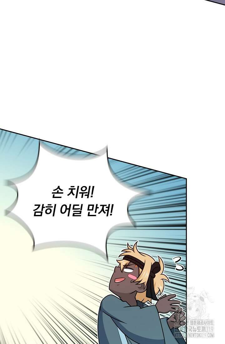 악역 플레이어는 강해지고 싶다 653화 16