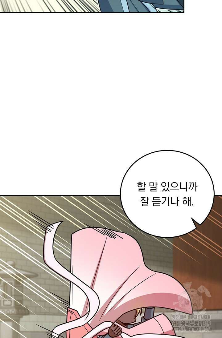 악역 플레이어는 강해지고 싶다 653화 17