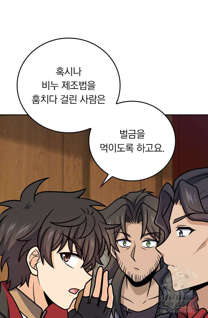 악역 플레이어는 강해지고 싶다 653화 20