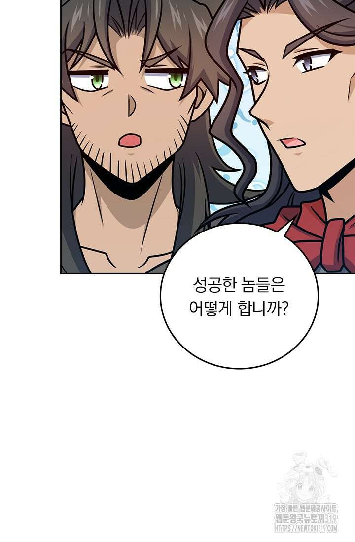악역 플레이어는 강해지고 싶다 653화 22