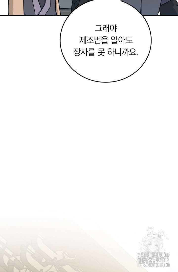 악역 플레이어는 강해지고 싶다 653화 25