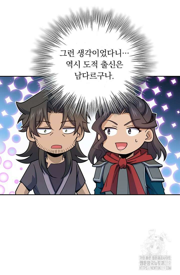 악역 플레이어는 강해지고 싶다 653화 28