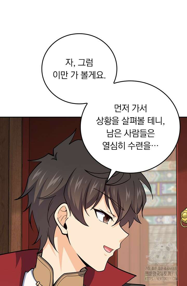 악역 플레이어는 강해지고 싶다 653화 29