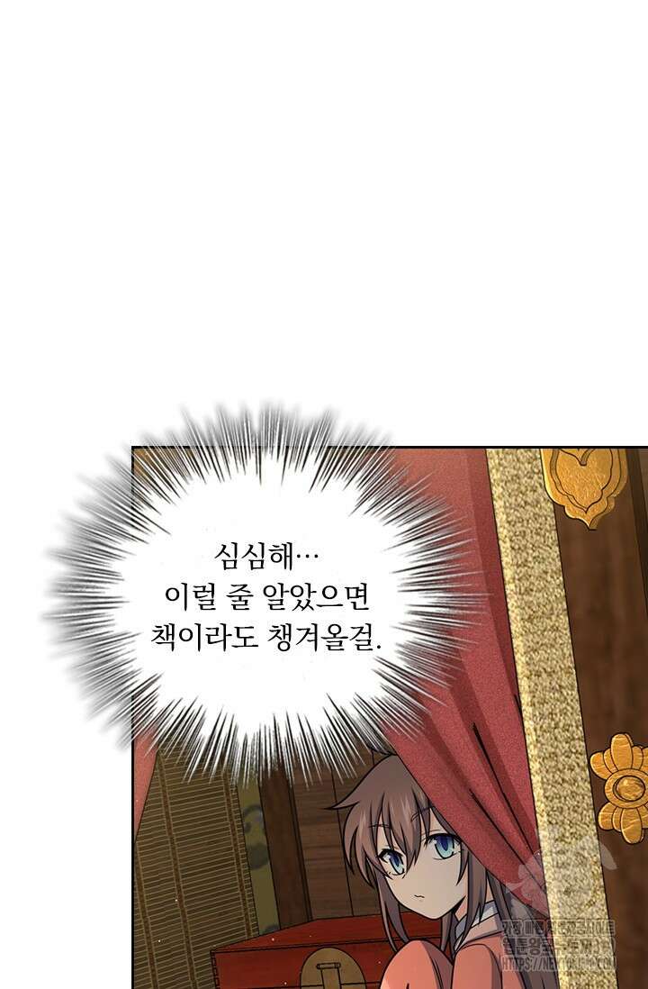 악역 플레이어는 강해지고 싶다 653화 37