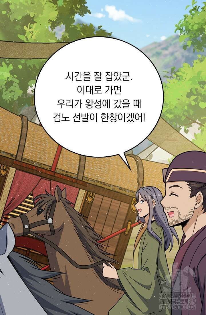 악역 플레이어는 강해지고 싶다 653화 40