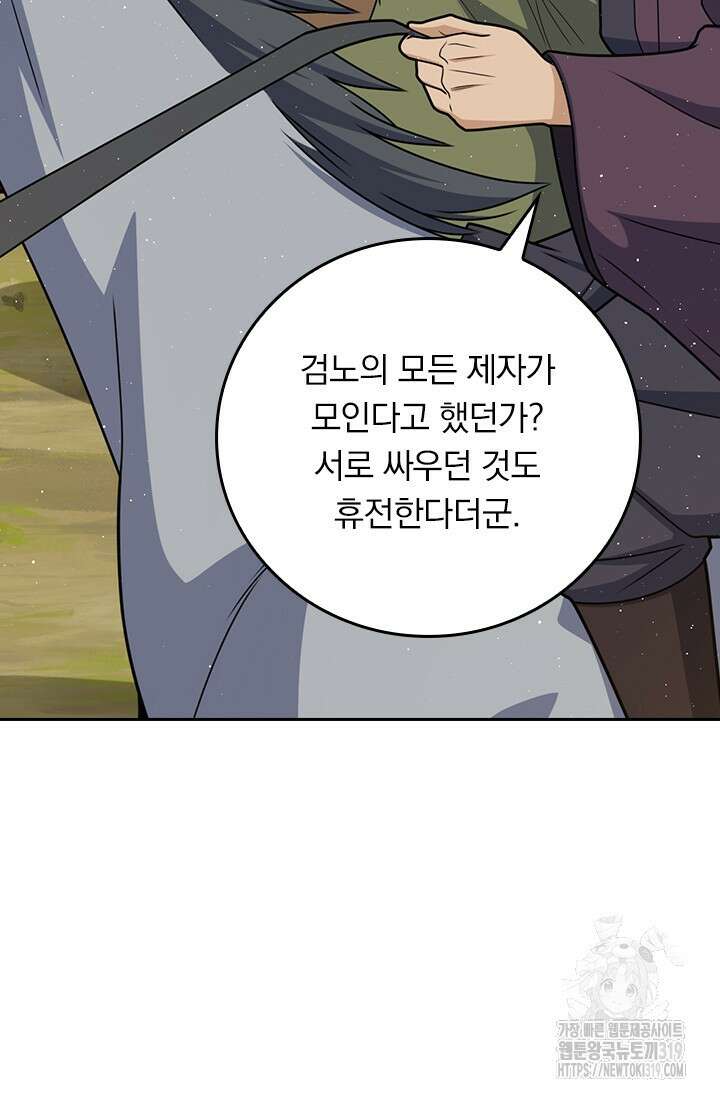 악역 플레이어는 강해지고 싶다 653화 41
