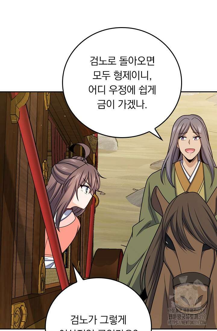 악역 플레이어는 강해지고 싶다 653화 42