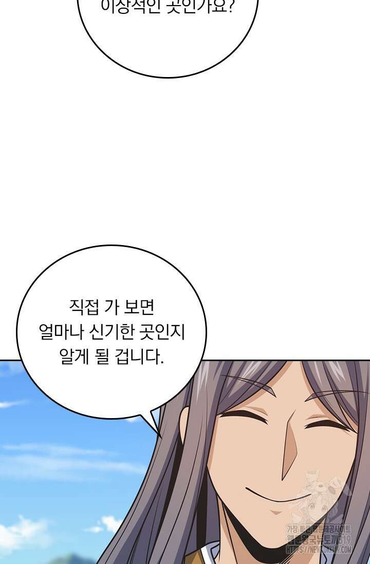 악역 플레이어는 강해지고 싶다 653화 43