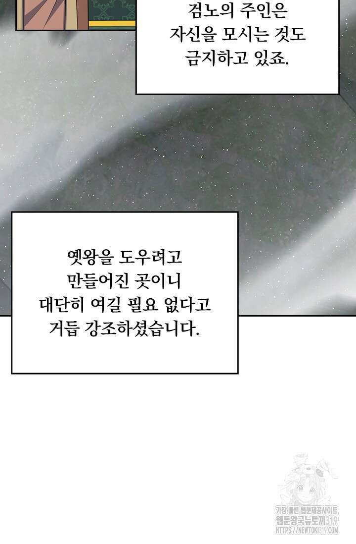 악역 플레이어는 강해지고 싶다 653화 47