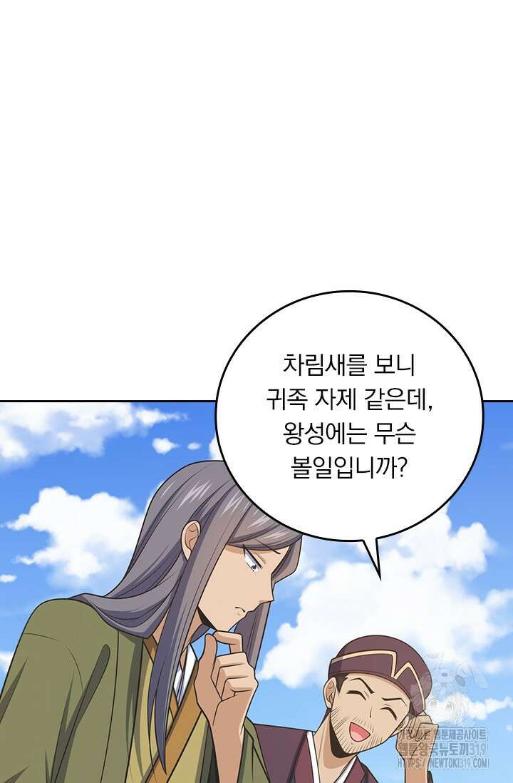 악역 플레이어는 강해지고 싶다 653화 49