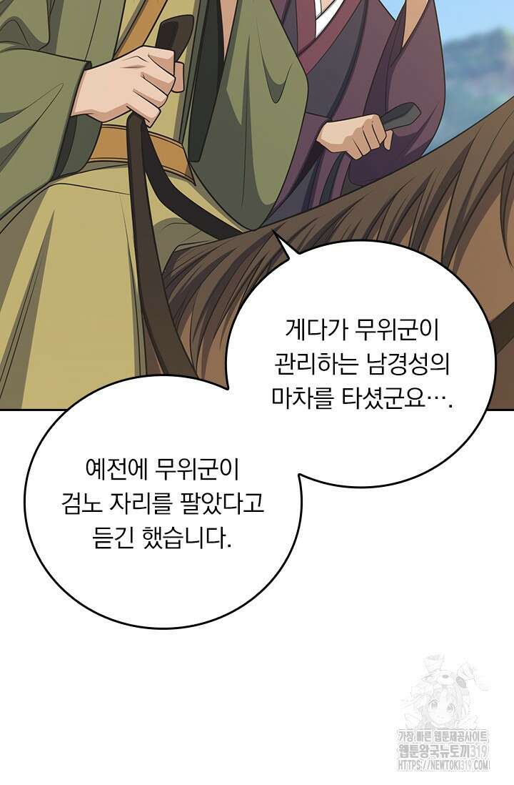 악역 플레이어는 강해지고 싶다 653화 50
