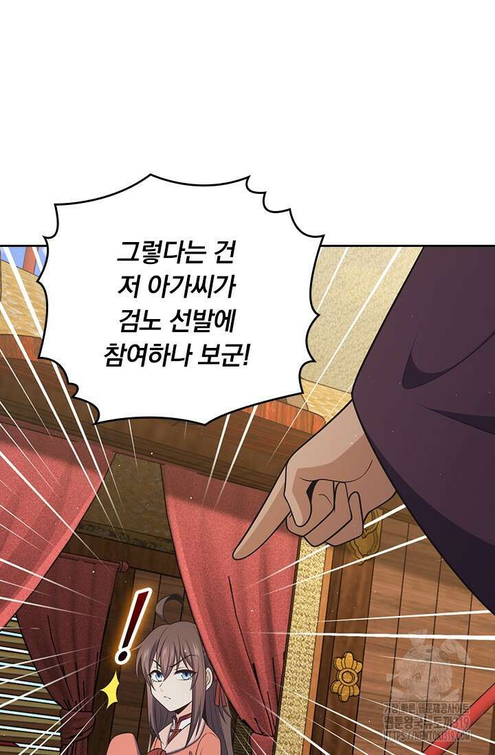 악역 플레이어는 강해지고 싶다 653화 51