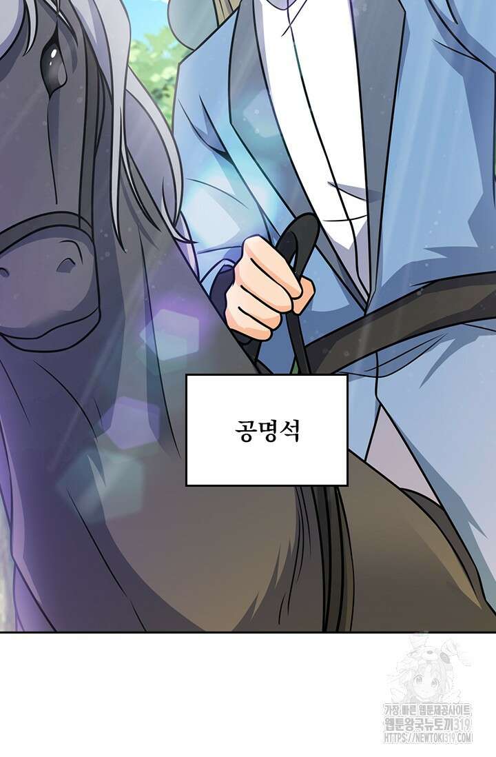 악역 플레이어는 강해지고 싶다 653화 59