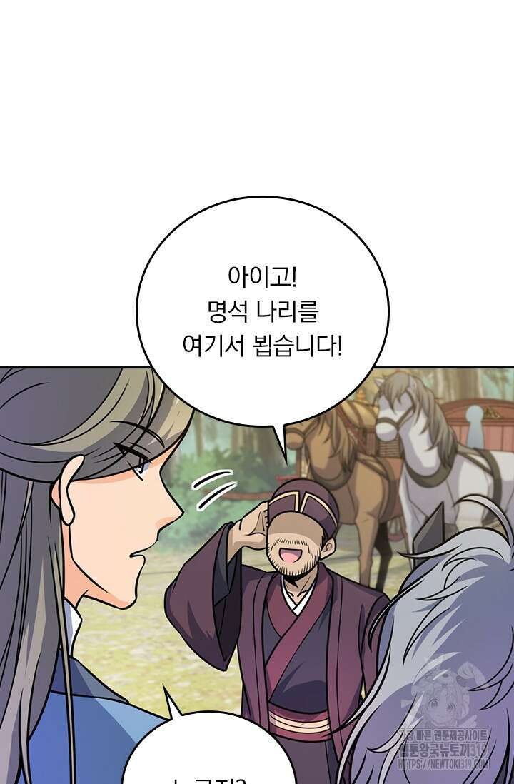 악역 플레이어는 강해지고 싶다 653화 60