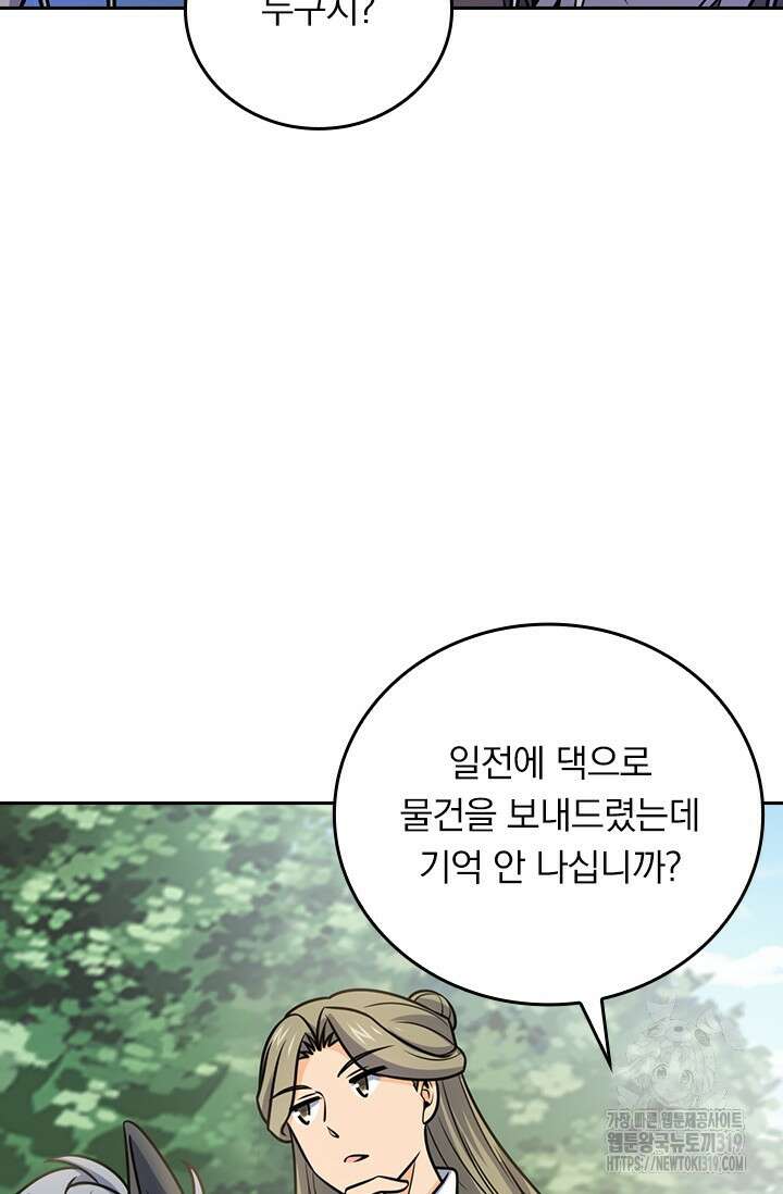 악역 플레이어는 강해지고 싶다 653화 61