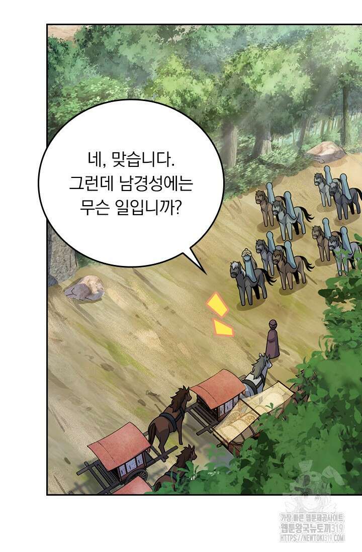 악역 플레이어는 강해지고 싶다 653화 63