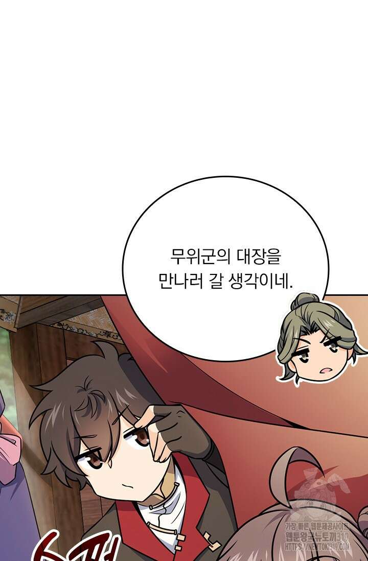 악역 플레이어는 강해지고 싶다 653화 64