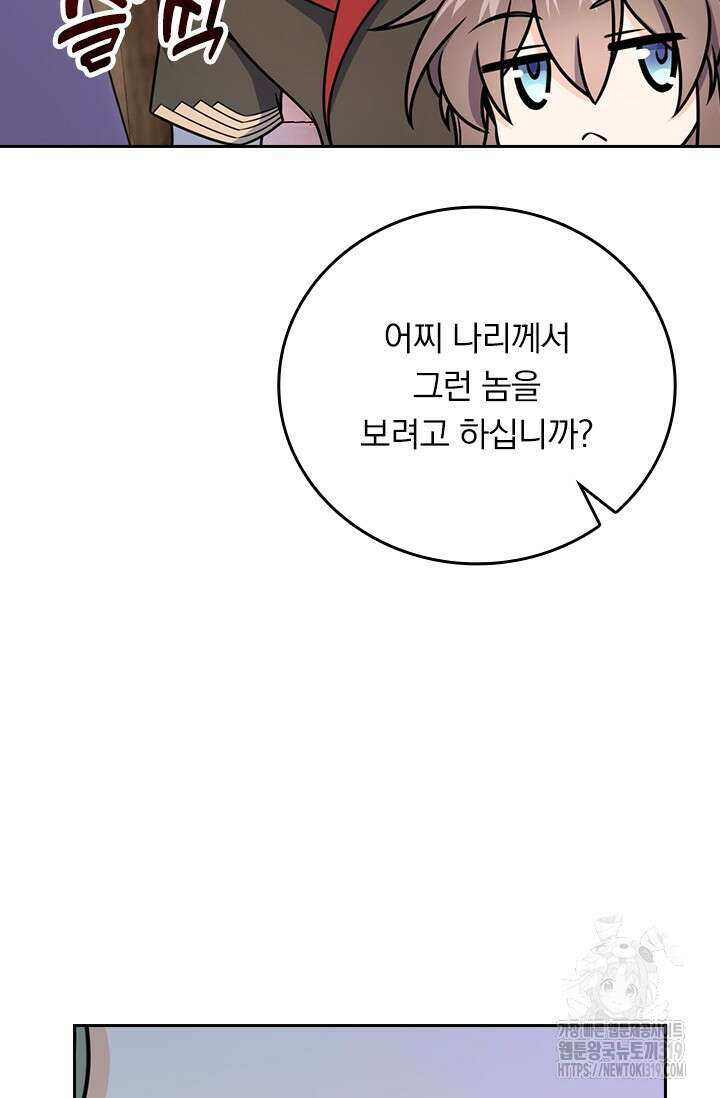 악역 플레이어는 강해지고 싶다 653화 65