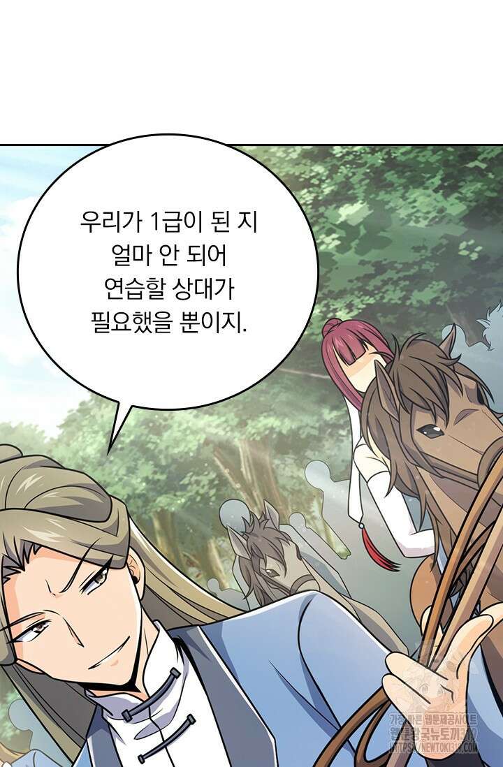 악역 플레이어는 강해지고 싶다 653화 67