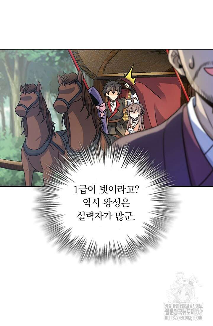 악역 플레이어는 강해지고 싶다 653화 69