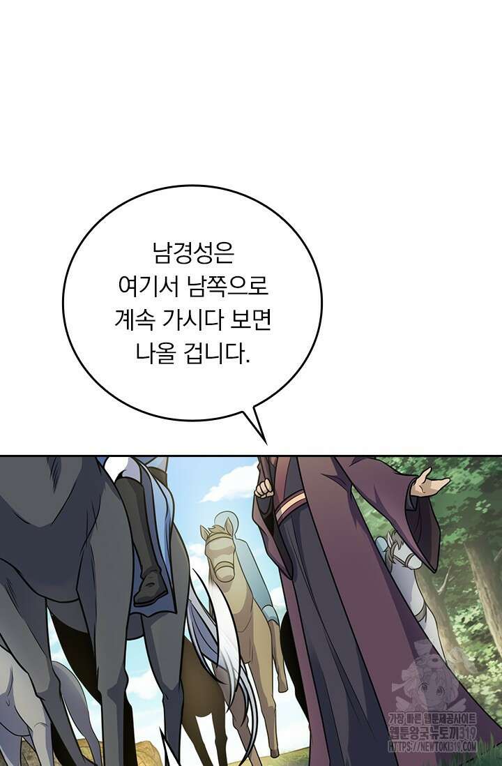 악역 플레이어는 강해지고 싶다 653화 70