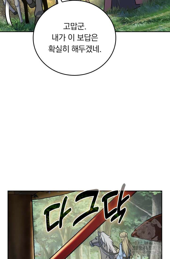 악역 플레이어는 강해지고 싶다 653화 71