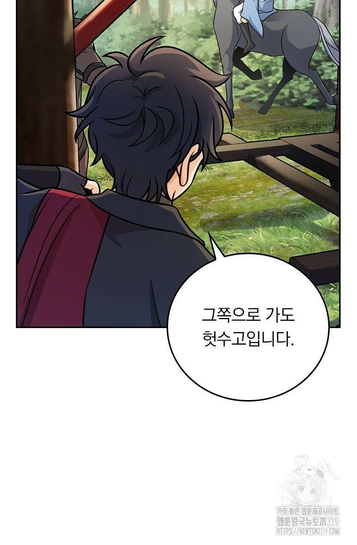 악역 플레이어는 강해지고 싶다 653화 72