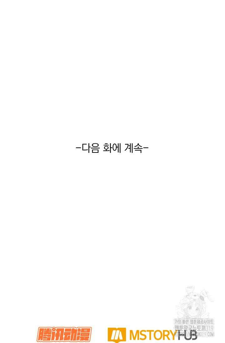 악역 플레이어는 강해지고 싶다 653화 73