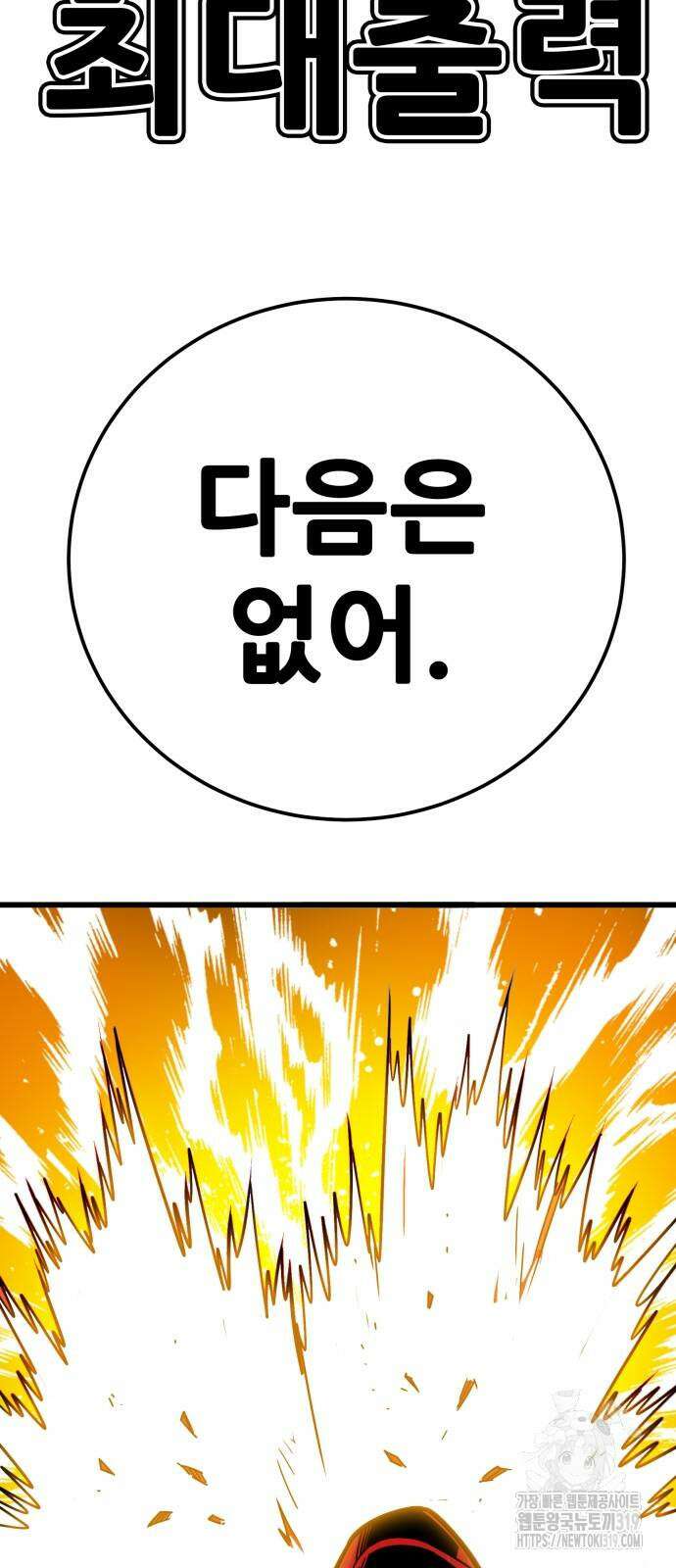 트롤트랩 4부 33화 6