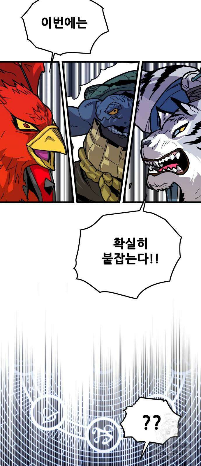 트롤트랩 4부 33화 16