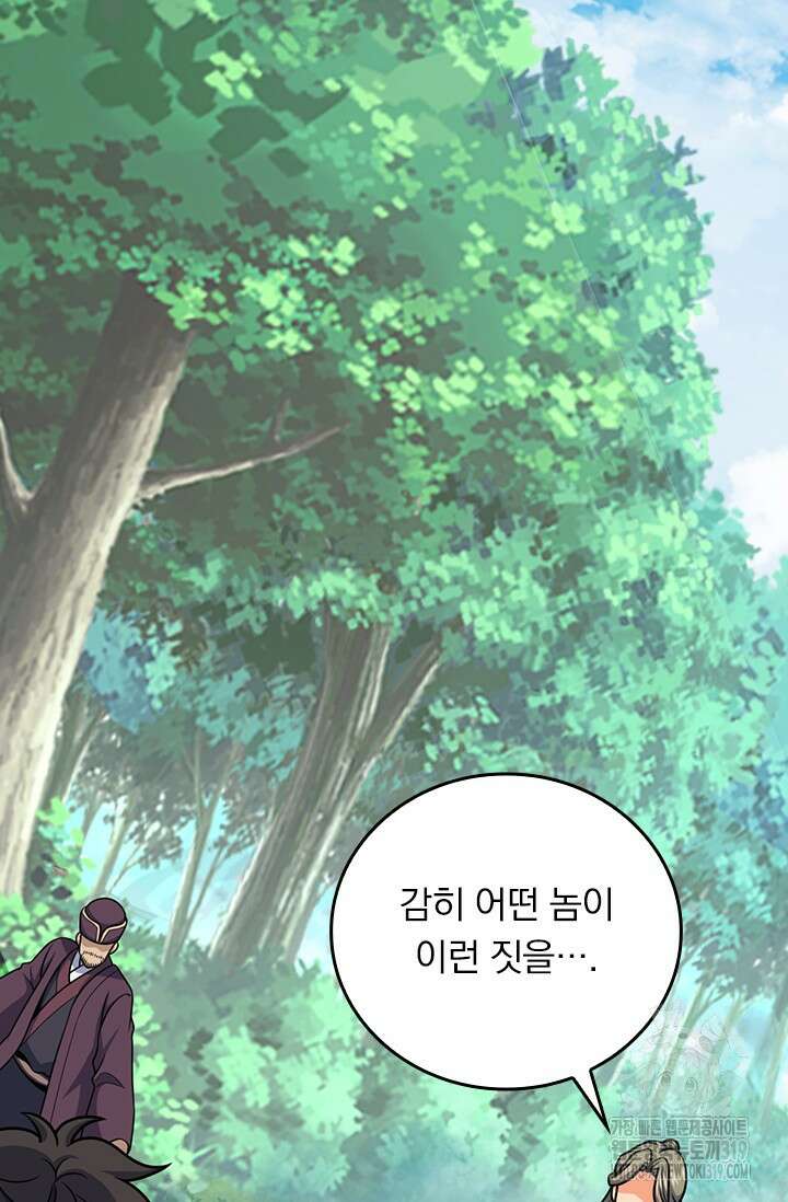 악역 플레이어는 강해지고 싶다 659화 5