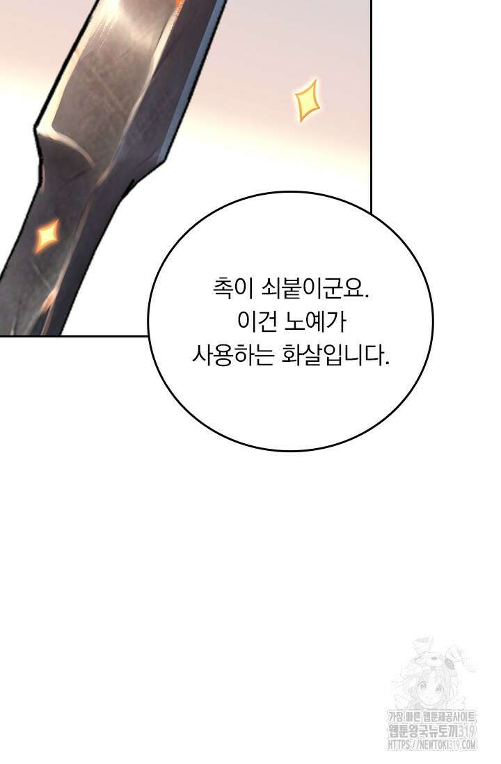 악역 플레이어는 강해지고 싶다 659화 7
