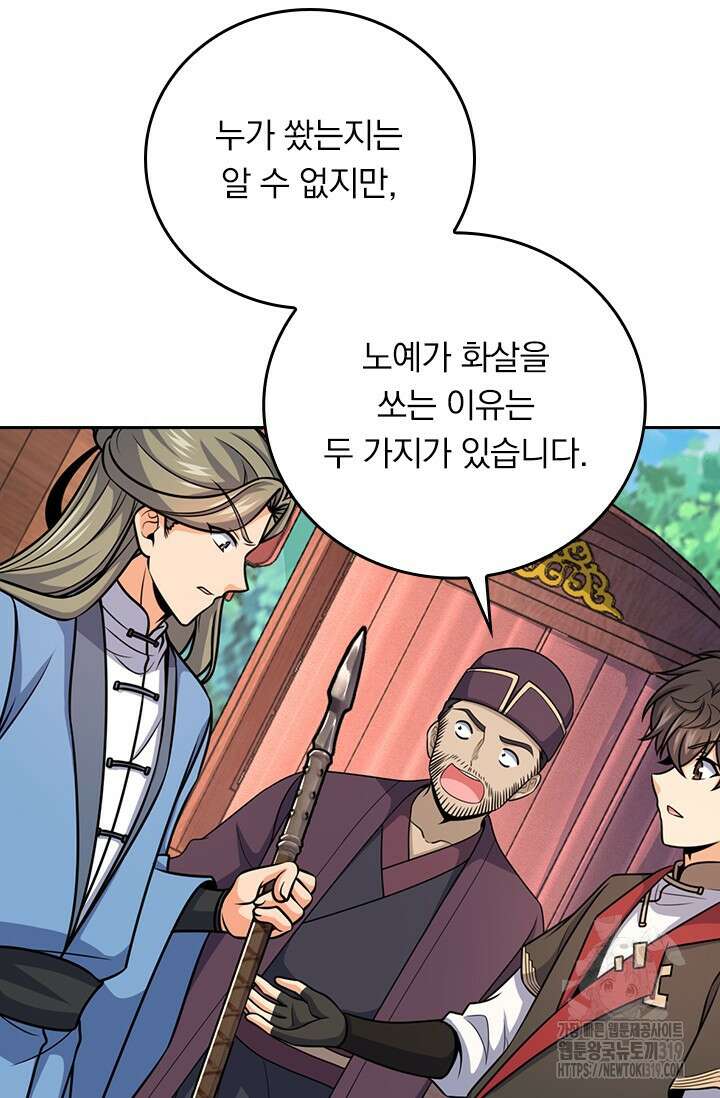 악역 플레이어는 강해지고 싶다 659화 8
