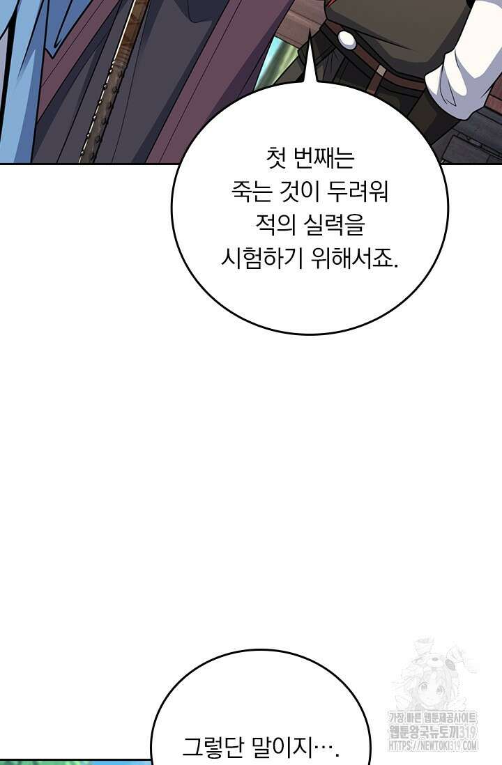 악역 플레이어는 강해지고 싶다 659화 9