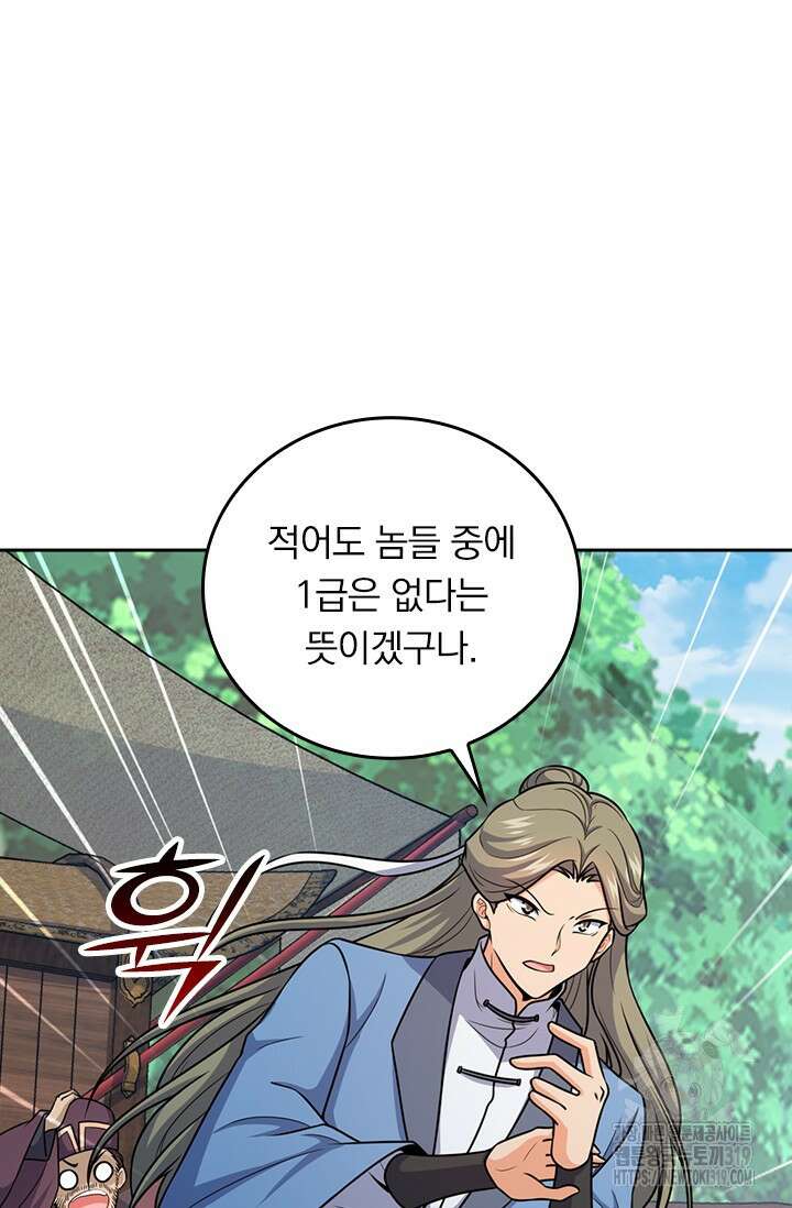 악역 플레이어는 강해지고 싶다 659화 11
