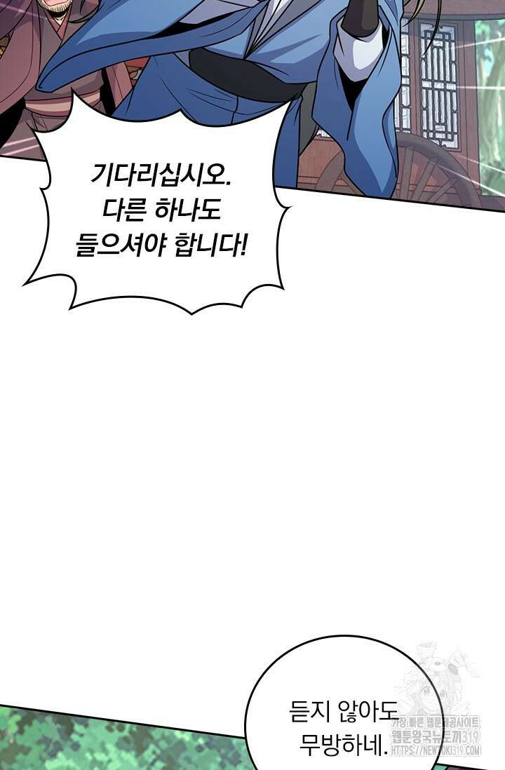 악역 플레이어는 강해지고 싶다 659화 12