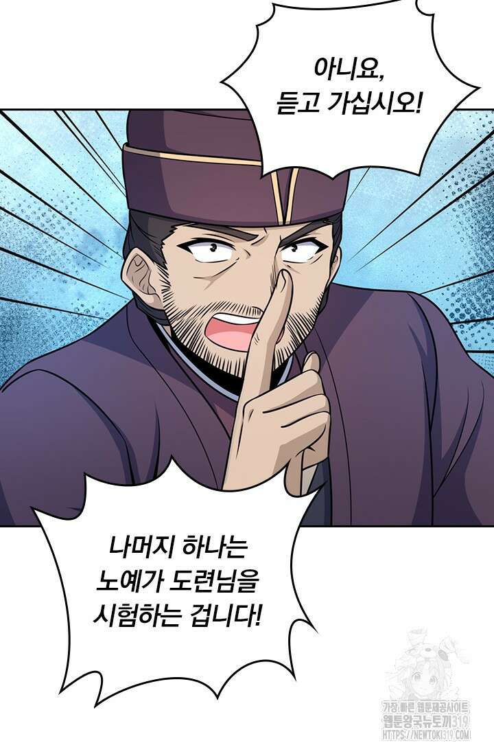 악역 플레이어는 강해지고 싶다 659화 14